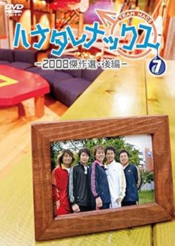 Amazon.co.jp: ハナタレナックス 第7滴 -2008傑作選・後編- : DVD