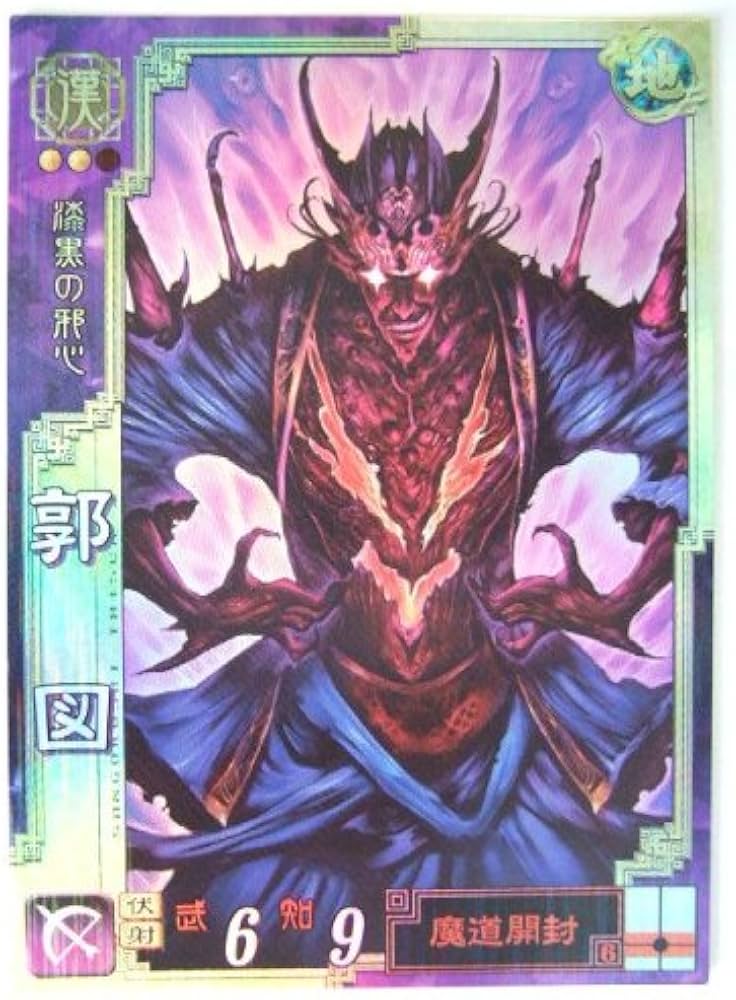 Amazon.co.jp: 三国志大戦3 漢068 SR郭図 : おもちゃ