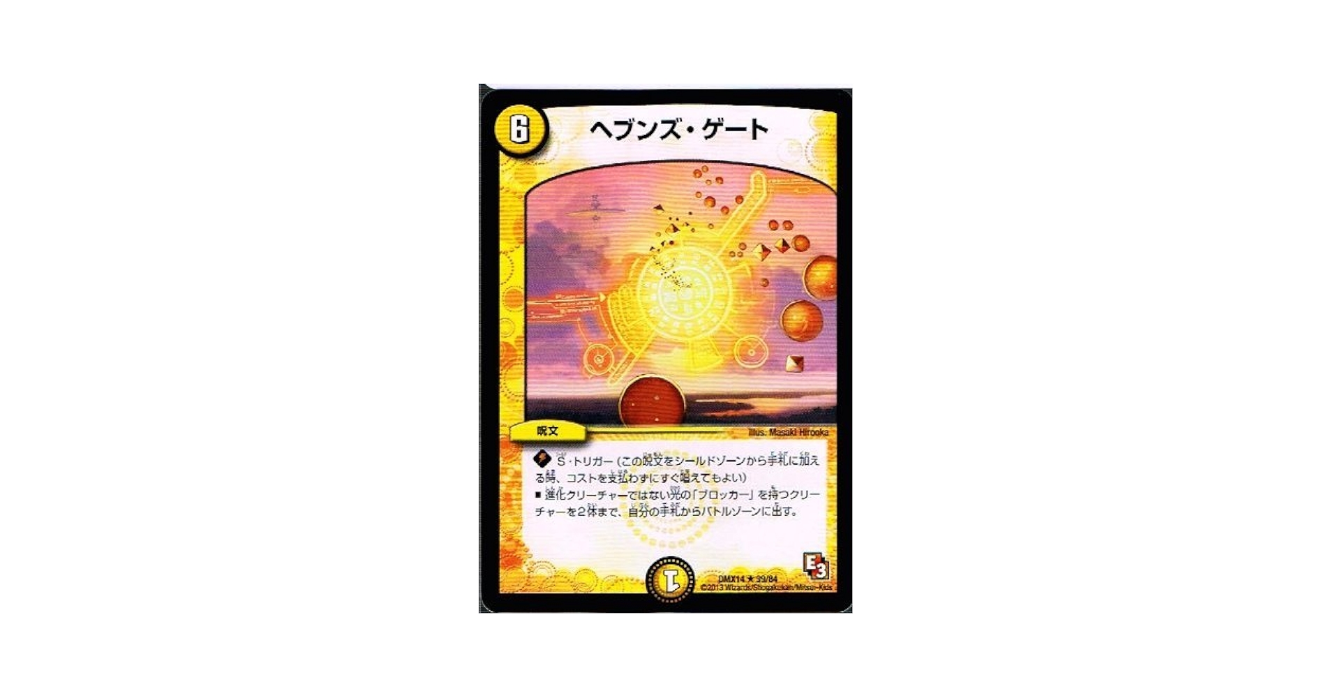 ヘブンズゲート プロモ 4枚 デュエルマスターズ ヘブンズゲート プロモ