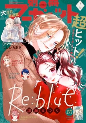 別冊マーガレット 2020年 01 月号 [雑誌] |本 | 通販 | Amazon