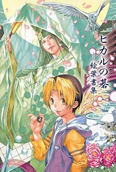 Amazon.co.jp: 画業30周年記念 小畑健展 NEVER COMPLETE ヒカルの碁