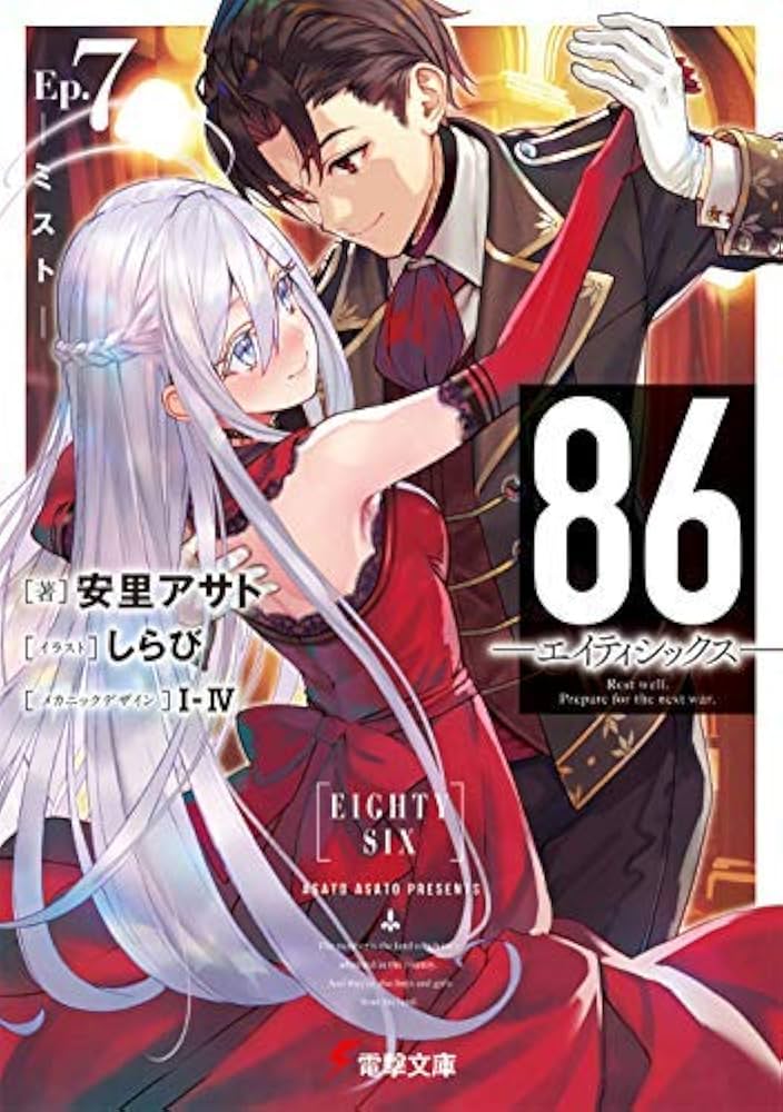 86 エイティシックス 漫画 全巻 セット 文庫 ラノベ Amazon.co.jp: 86