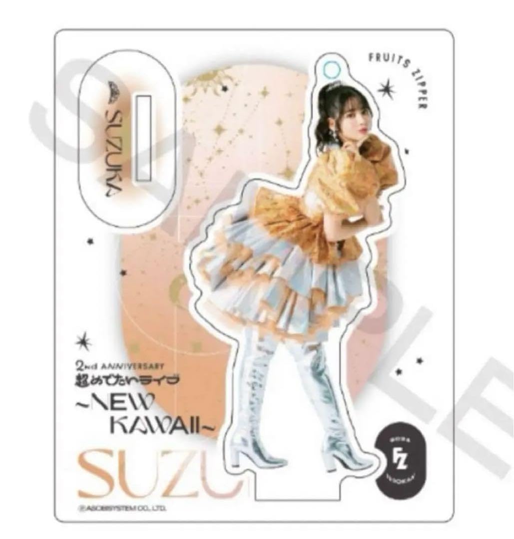 鎮西寿々歌 アクスタ アクキー FRUITS ZIPPER 鎮西寿々歌 アクスタ