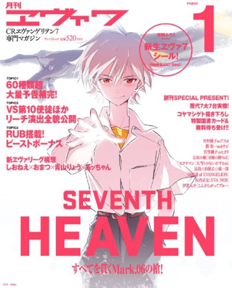 月刊ヱヴァ7 PHASE1 (プレミアムック) |本 | 通販 | Amazon