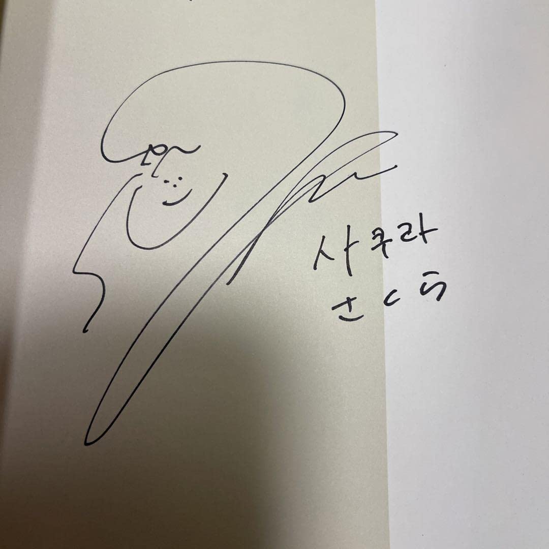 宮脇咲良 IZ*ONE直筆サイン Amazon.co.jp: 宮脇咲良 IZ*