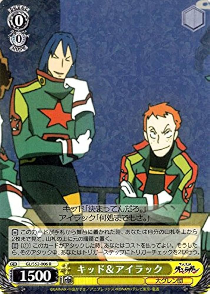 Amazon.co.jp: ヴァイスシュヴァルツ キッド＆アイラック レア GL/S52