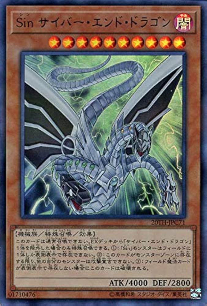 サイバードラゴン関連 20thシークレットレア セット サイバードラゴン