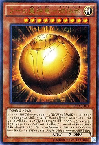 ラーの翼神竜カラー 遊戯王 カード 3D 石板 アンティーク ラーの翼神竜