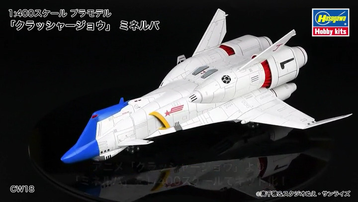 Amazon | ハセガワ クリエイターワークスシリーズ クラッシャージョウ