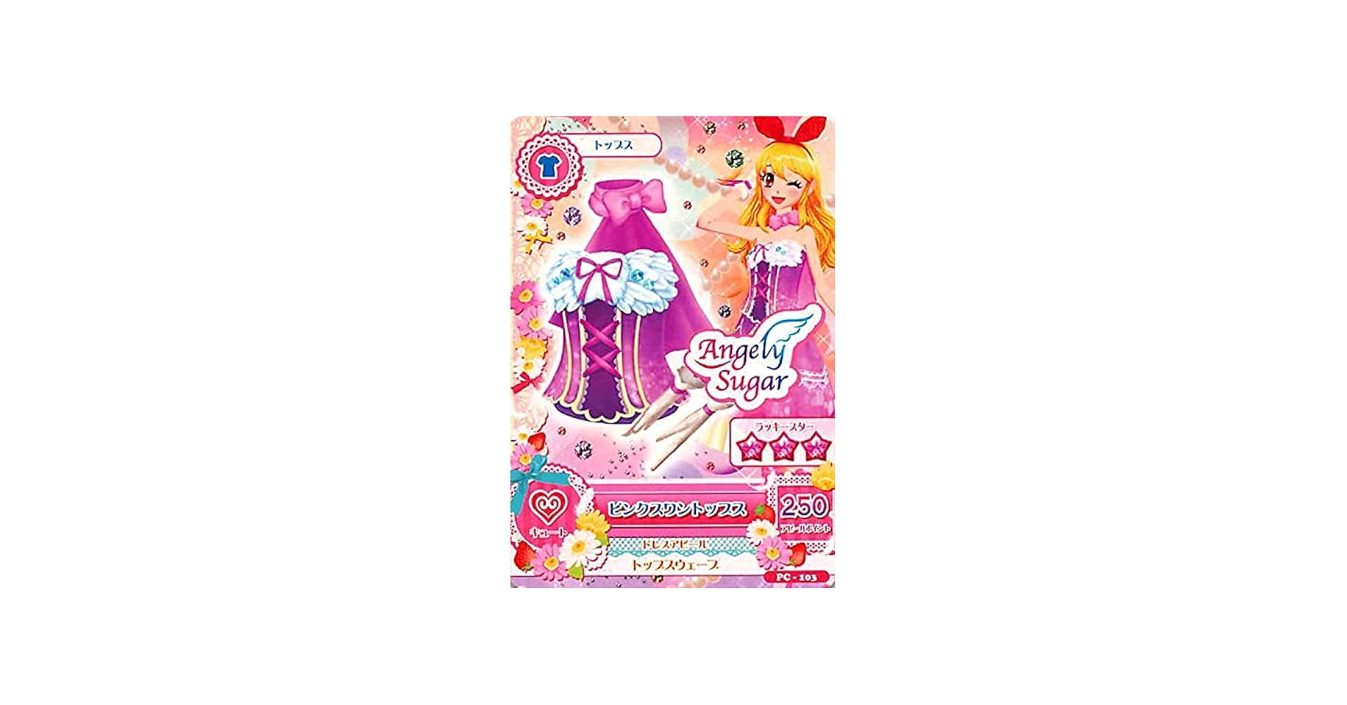 Amazon.co.jp: アイカツ!カード ピンクスワントップス PC-103 : おもちゃ