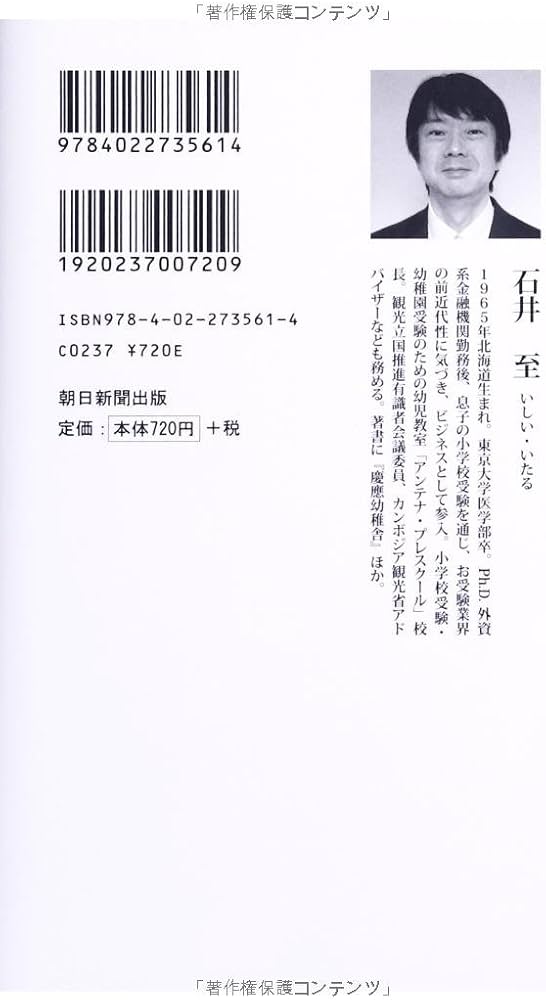Amazon.co.jp: 慶應幼稚舎と慶應横浜初等部 (朝日新書) : 石井 至: 本