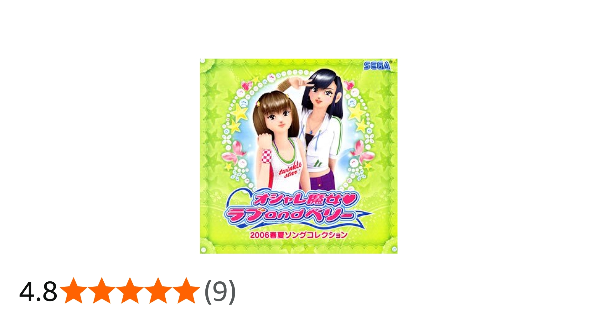 134枚 オシャレ魔女ラブandベリー 2006夏コレクション Amazon.co.jp
