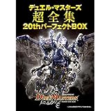 限定8,000部】デュエル・マスターズ超全集 20thパーフェクトBOX