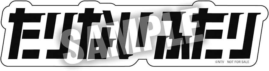 Amazon.co.jp: 【メーカー特典あり】たりないふたり―山里亮太と若林