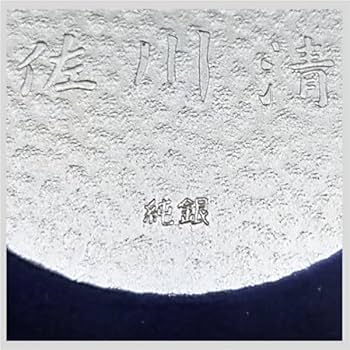 Amazon.co.jp: 純銀 20.3g 飛脚 佐川急便 創業者 佐川清 記念品 限定品