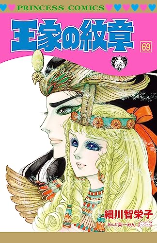 漫画『王家の紋章』全巻いくら？ 40%OFFでまとめ買いする方法・最安値