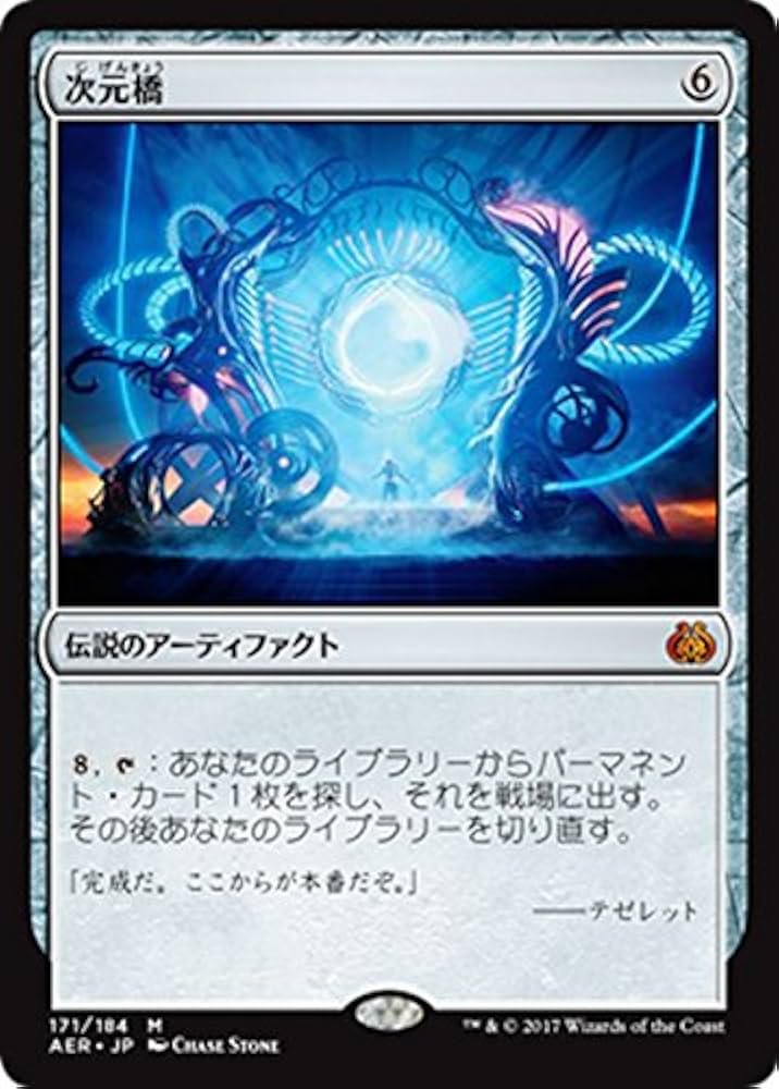 Amazon.co.jp: マジック：ザ・ギャザリング(MTG) 次元橋（神話レア