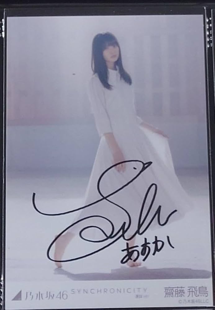 齋藤飛鳥 生写真 写真集 ミュージアム メッセージ入り直筆サイン 齋藤