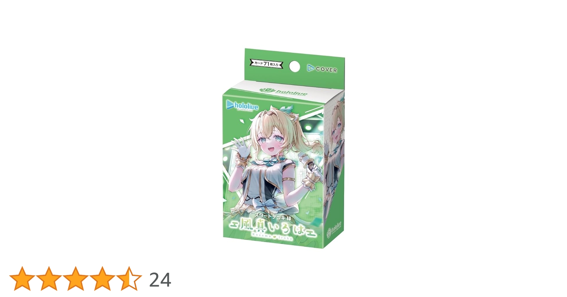 ホロカ ホロライブカードゲーム 風真いろは 緑エール 3枚セット ホロカ
