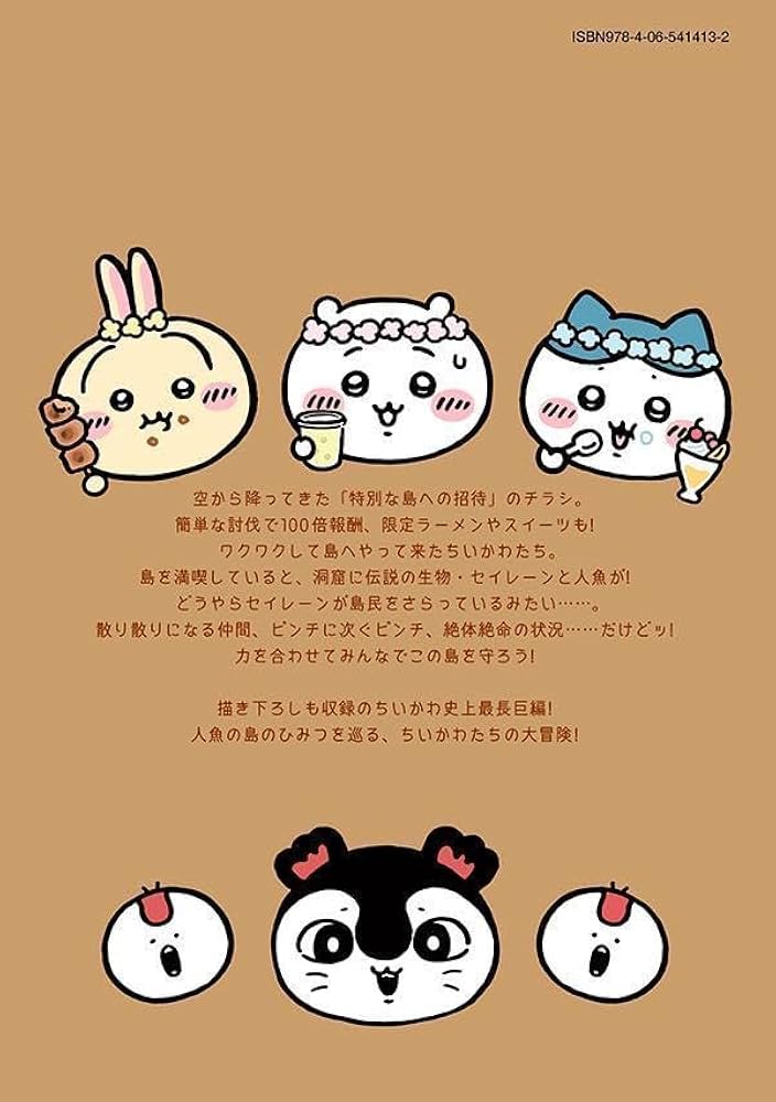 ちいかわ なんか小さくてかわいいやつ(8) (ワイドKC) | ナガノ |本