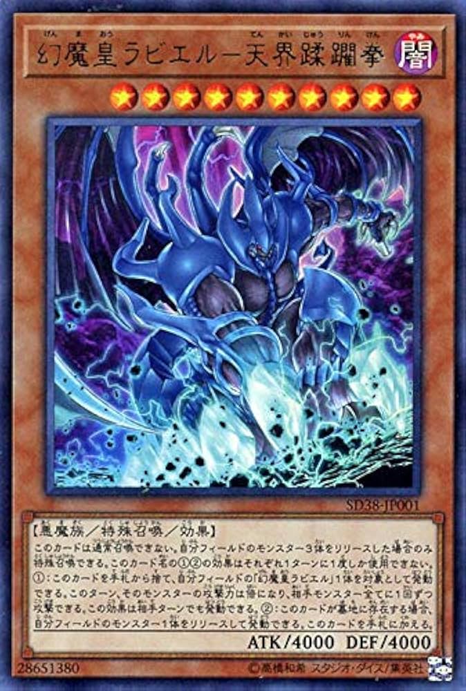 Amazon.co.jp: 遊戯王カード 幻魔皇ラビエル－天界蹂躙拳(ウルトラレア