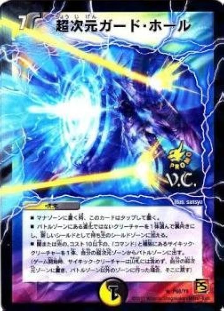 Amazon.co.jp: デュエルマスターズ 超次元ガード・ホール 全制覇挑戦