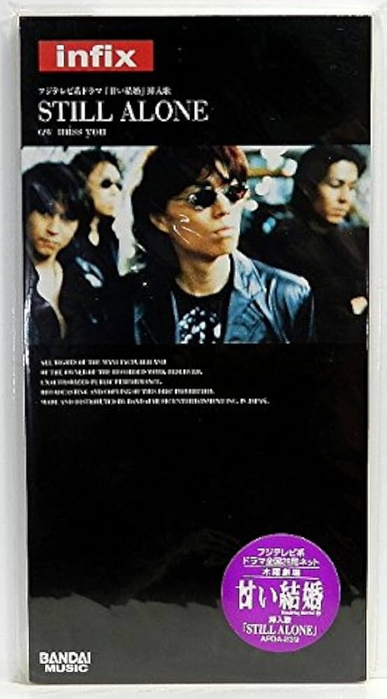 1365⑧1[8cmCDシングル STILL ALONE/infix]お宝特典付 Amazon.co.jp