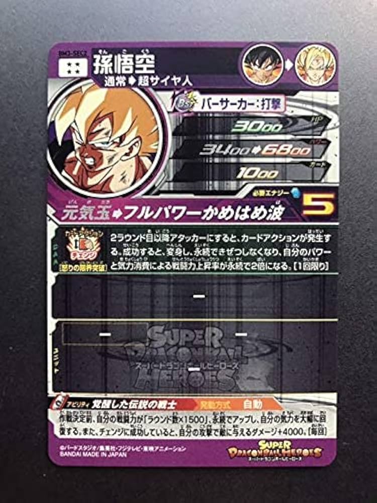 ドラゴンボールヒーローズ bm3-sec2 孫悟空psa10 PSA10】PSA