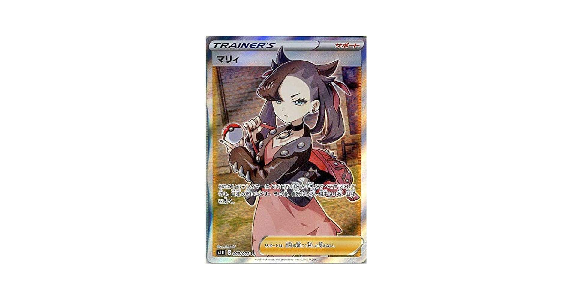 ポケモンカード ソード シールド マリィ SR ポケモンカード マリィ SR