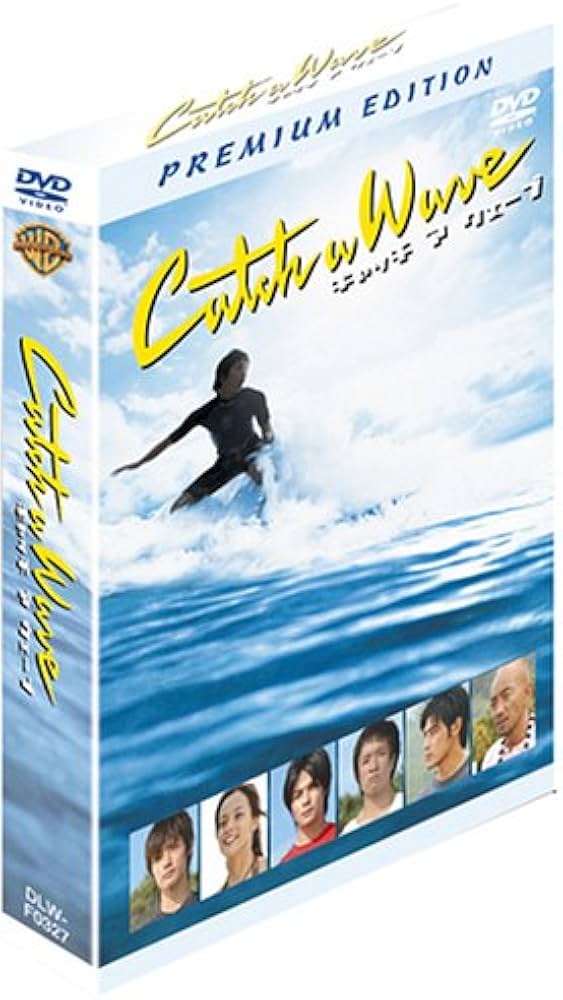 Amazon.co.jp: キャッチ ア ウェーブ プレミアム・ボックス (初回限定