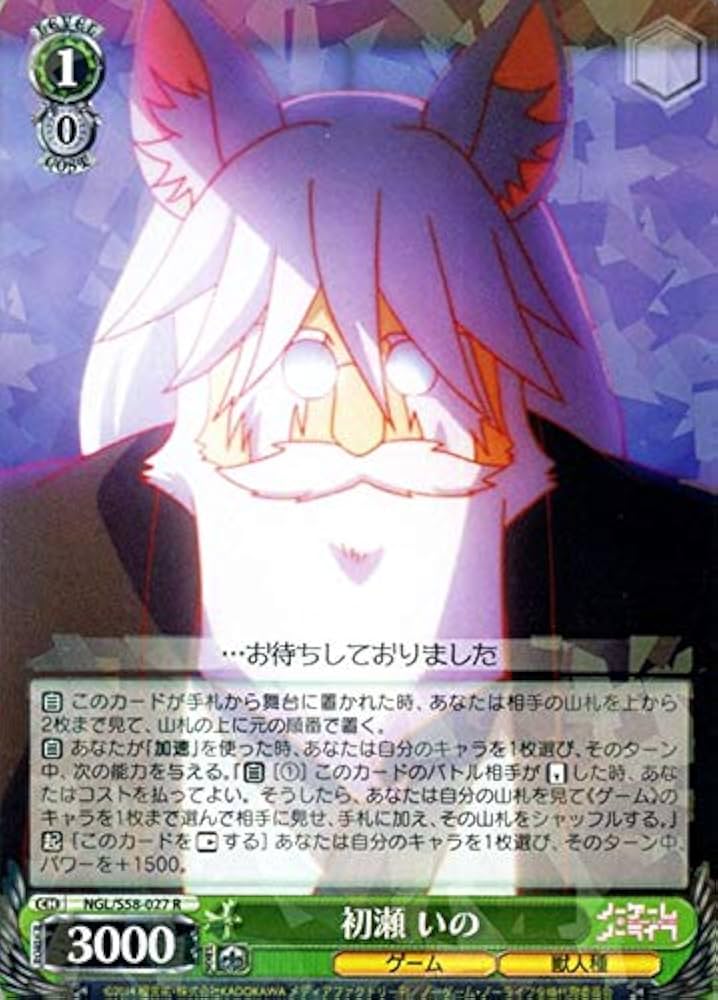 ヴァイスシュヴァルツ ノーゲームノーライフ『』の従属者 ジブリール