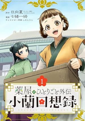 Amazon.co.jp: 薬屋のひとりごと 15巻 (デジタル版ビッグガンガン