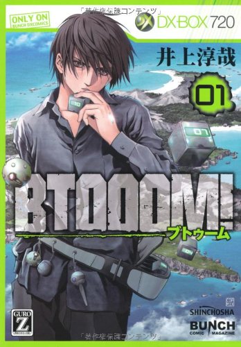 Amazon.co.jp: BTOOOM！ 1 (BUNCH COMICS) : 井上 淳哉: 本