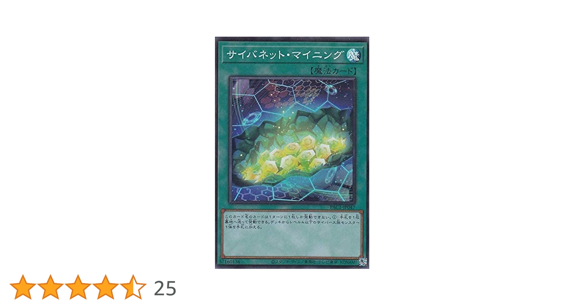 遊戯王 サイバネットマイニング 20th 3枚 遊戯王 サイバネット