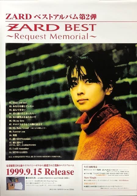 Amazon.co.jp: ZARD ザード B2 告知 ポスター ZARD BEST Request