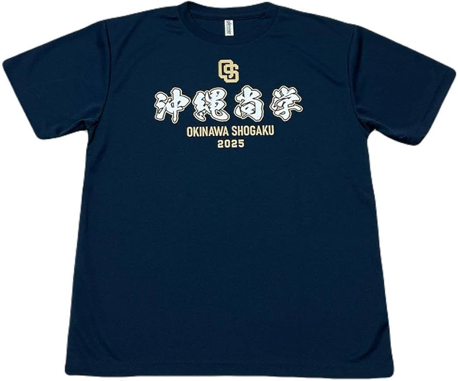 沖縄尚学甲子園記念シャツ Amazon.co.jp: 沖縄尚学 2025年 甲子園 出場