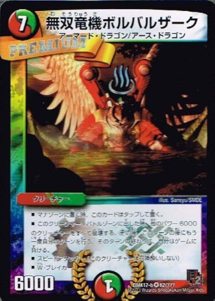 Amazon.co.jp: 【 デュエルマスターズ 】[無双竜機ボルバルザーク