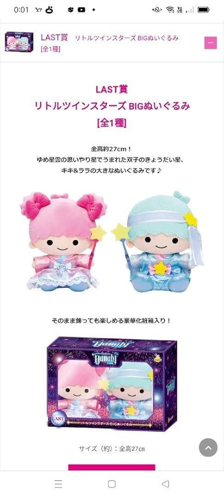 サンリオ - キキララ 一番くじ くじ サンリオ リトルツインスターズ