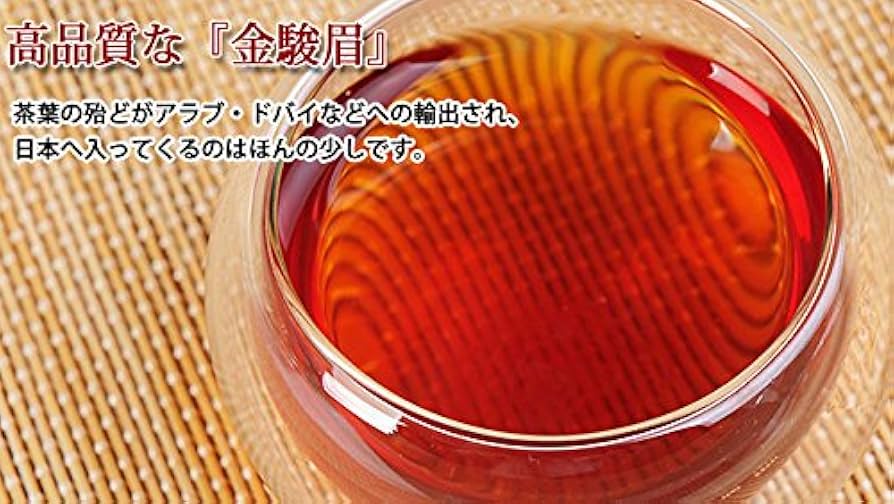 Amazon.co.jp: 中国 高級紅茶『金駿眉 ジンジュンメイ きんしゅんび