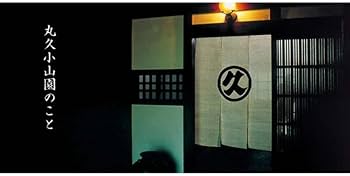 Amazon | 丸久小山園の抹茶 薄茶五十鈴 100g 袋詰 (いすず) | 丸久小山