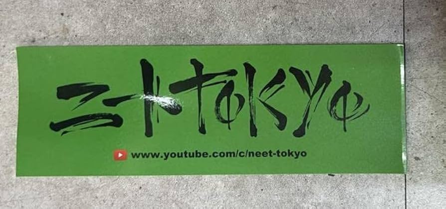Amazon.co.jp: ニートtokyo ロゴステッカー : おもちゃ