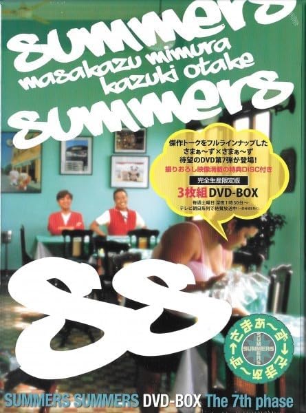 さまぁ〜ず×さまぁ〜ずDVDセット さまぁ～ず×さ