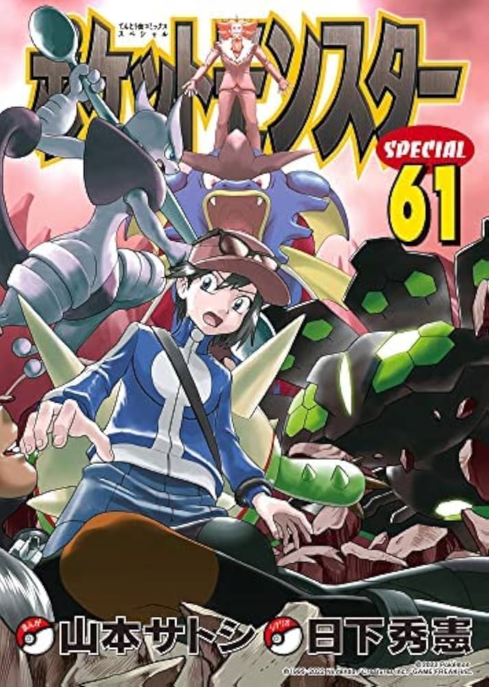漫画 ポケットモンスター SPECIAL 1～61巻 セット ポケスペ