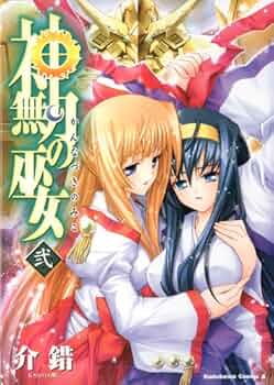 神無月の巫女 台本 アニメ 神無月の巫女 台本 アニメ 神無月の巫女