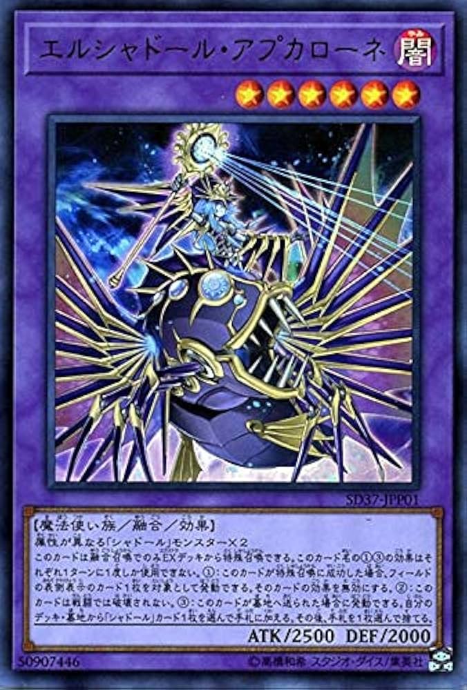 Amazon.co.jp: 遊戯王カード エルシャドール・アプカローネ(ウルトラ