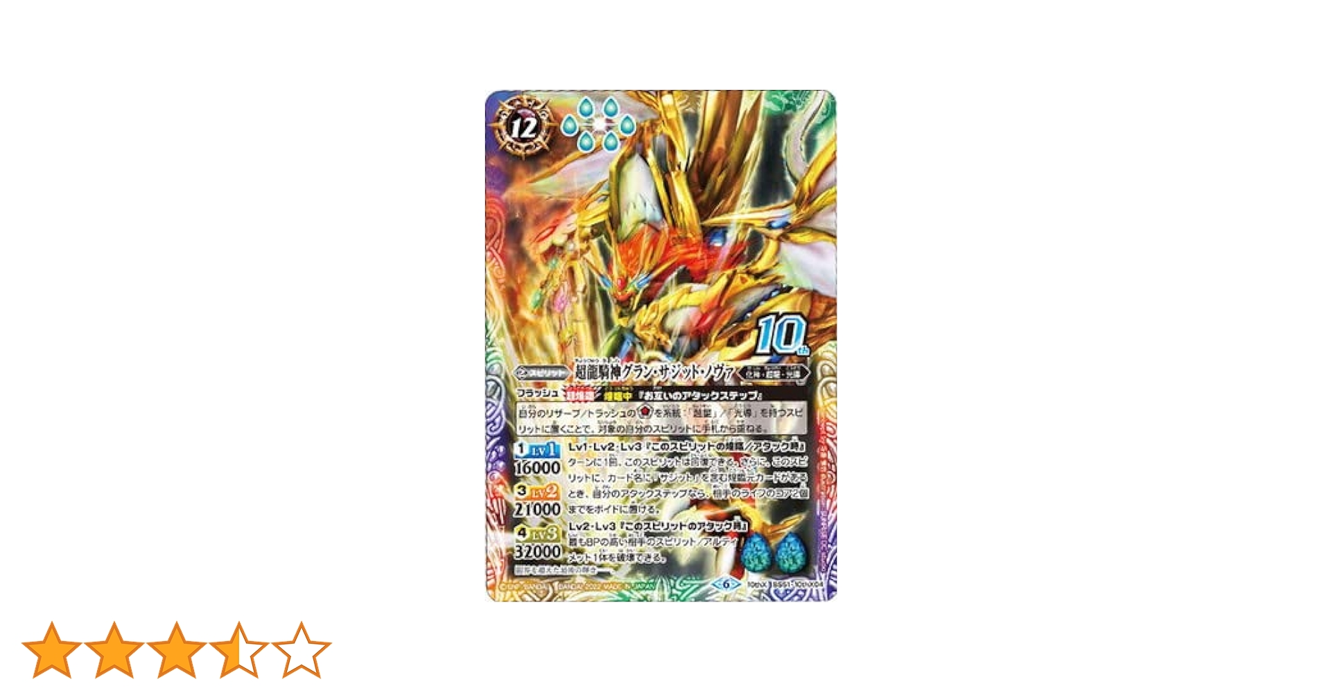 バトルスピリッツ 超龍騎神グラン・サジット・ノヴァ ウエハース仕様 2