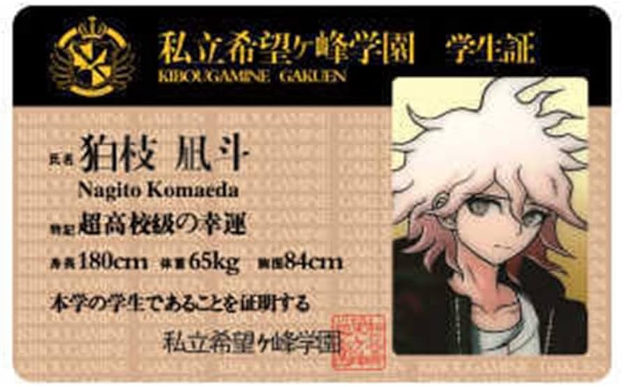 Amazon.co.jp: ダンガンロンパ 学生証 七海千秋 狛枝凪斗 グッズ 王馬