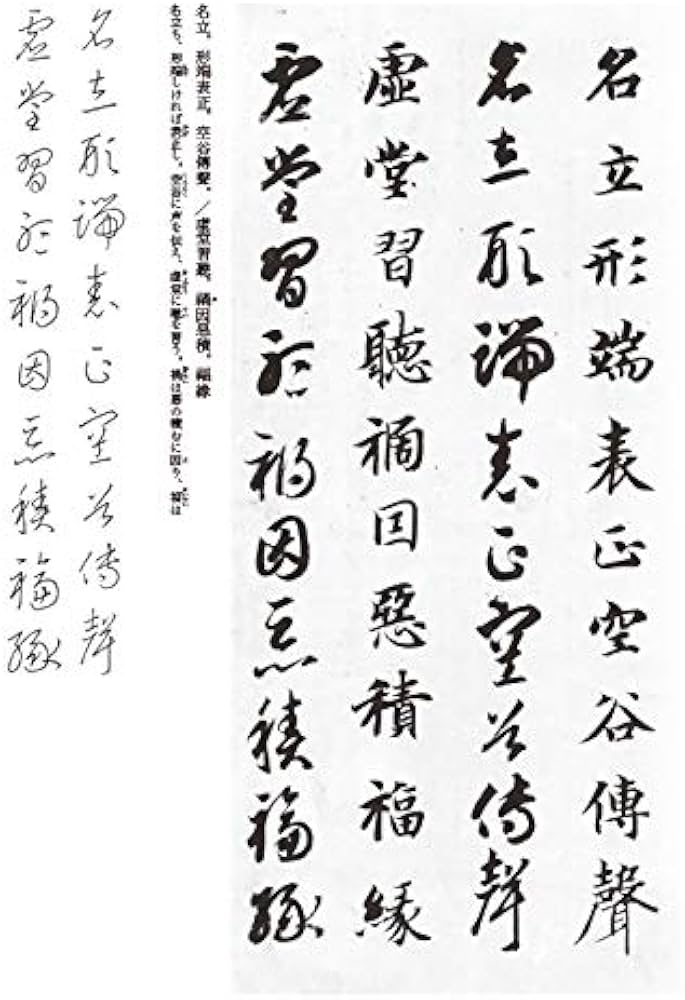 真草千字文 智永 (シリーズ書の古典) | 高橋 蒼石, 蓑毛 政雄 |本