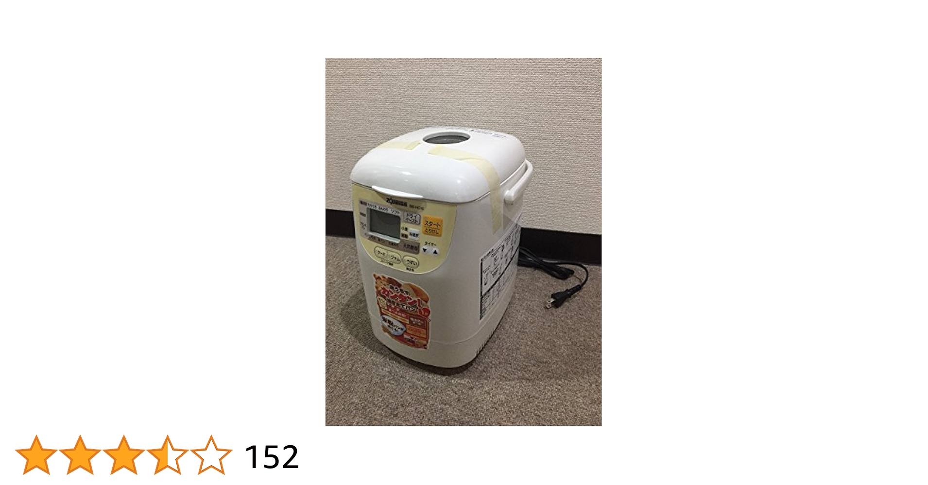 新品❗️象印「パンくらぶ」ホームベーカリー BB-HC10