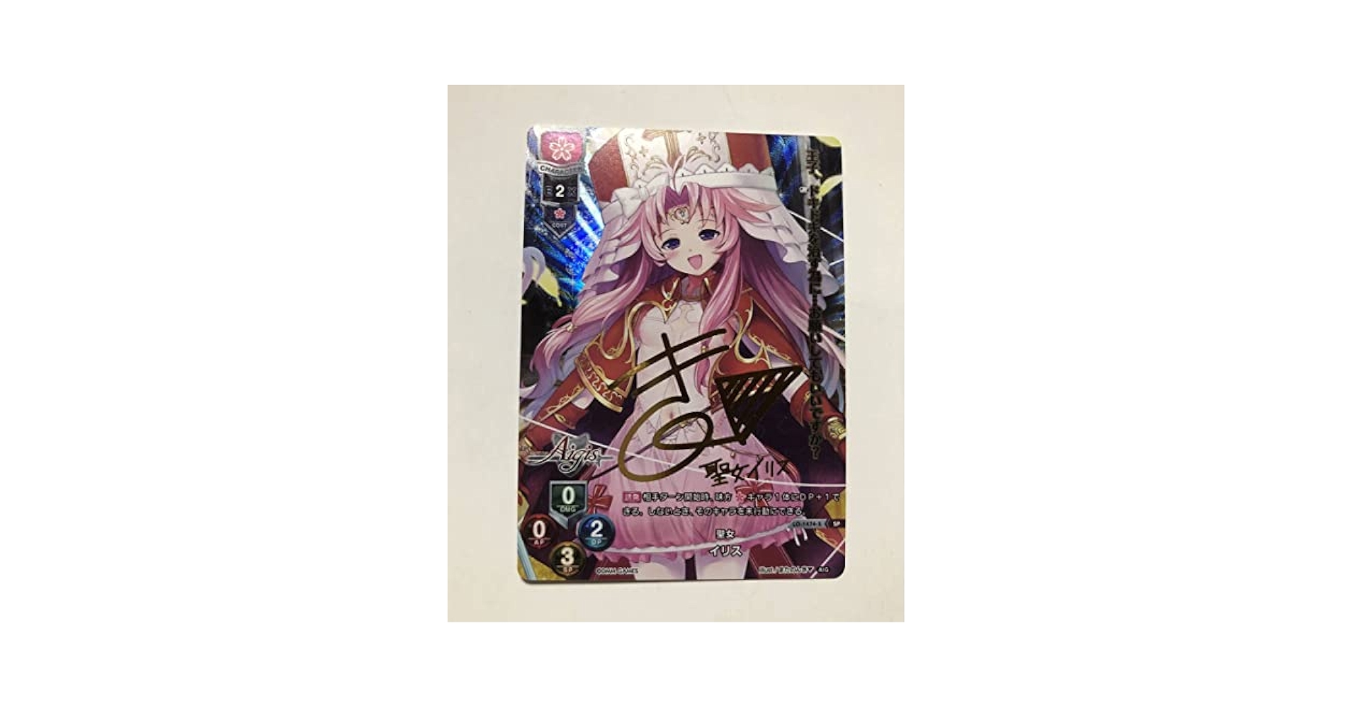 Lycee リセ 私の願い 玉樹 桜 SP サイン